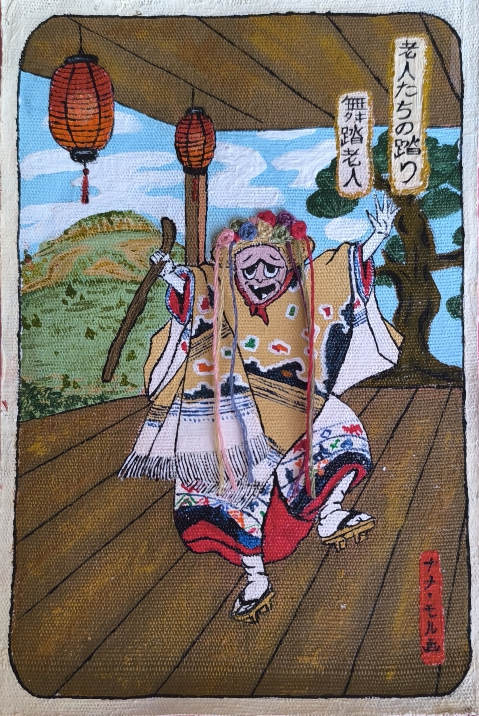 Rōjin-tachi no odori
